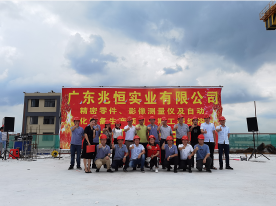 【兆恒集團】廣東兆恒實業新科技園首期工程完美封頂！