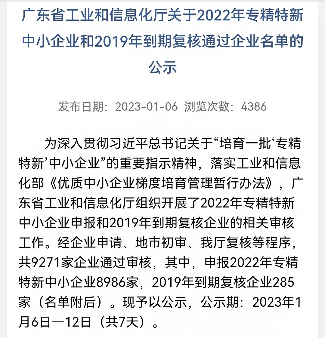 [兆恒集團]“優質”升級，兆恒集團旗下兩家企業榮獲廣東省專精特新企業稱號！